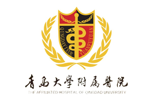 青島大學附屬醫(yī)院